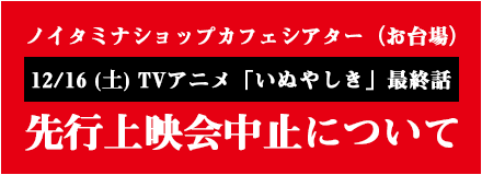 いぬやしき