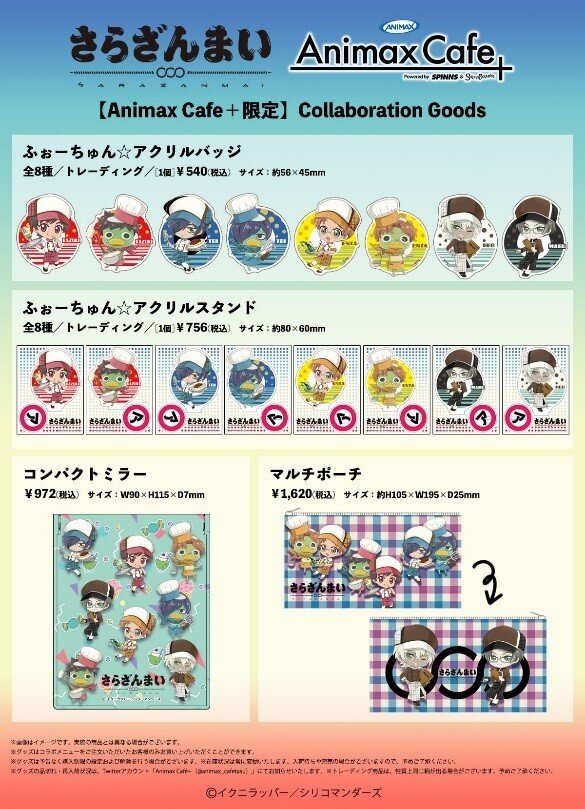 ANIMAXcafe_goods.jpg