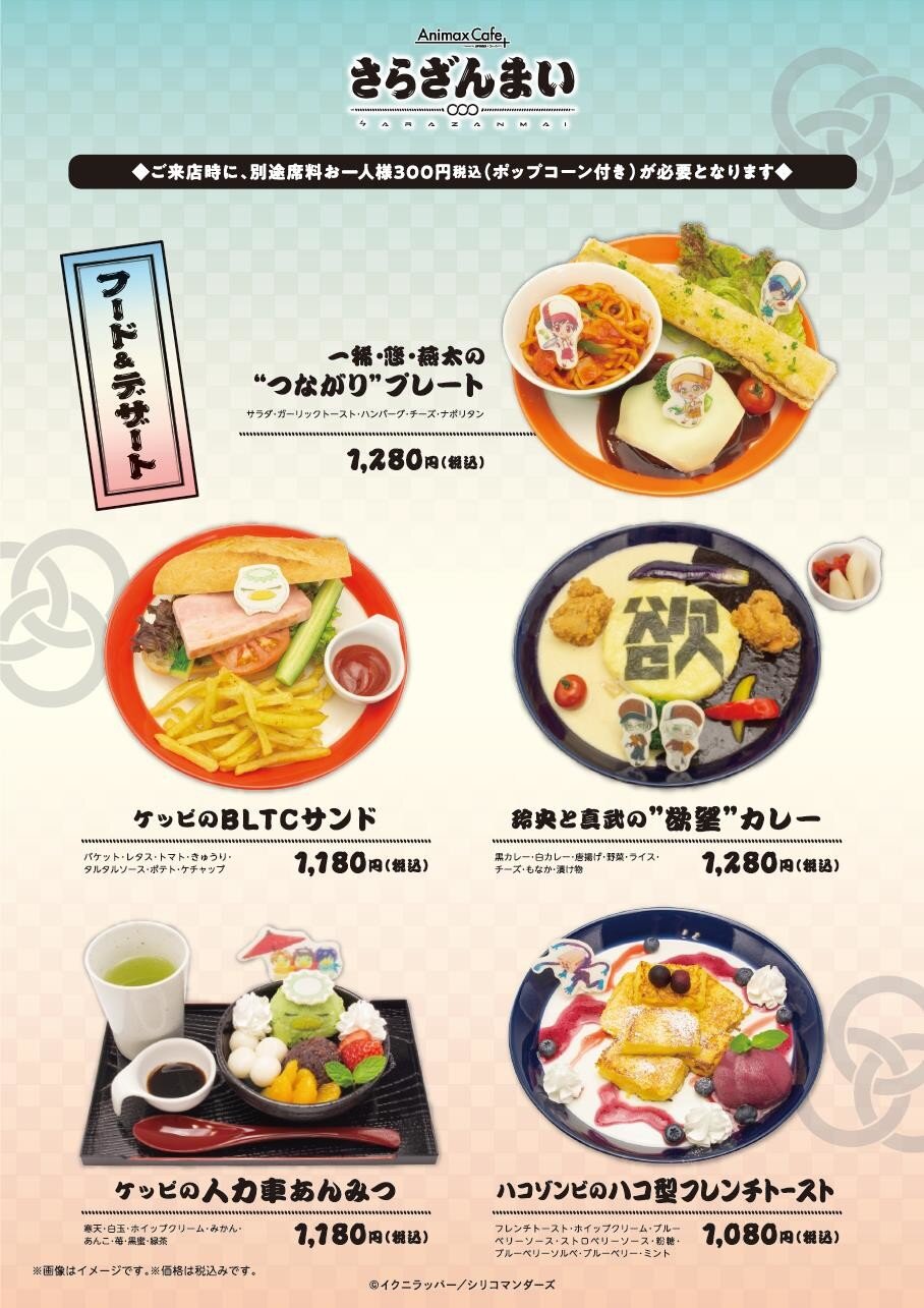 ANIMAXcafe_menu1.jpg