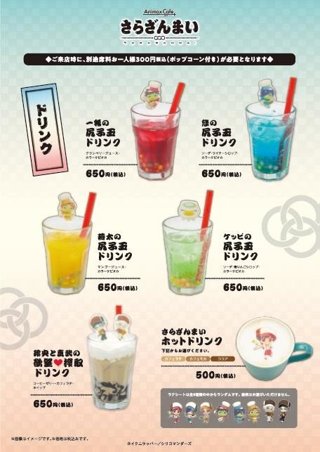 ANIMAXcafe_menu2.jpg